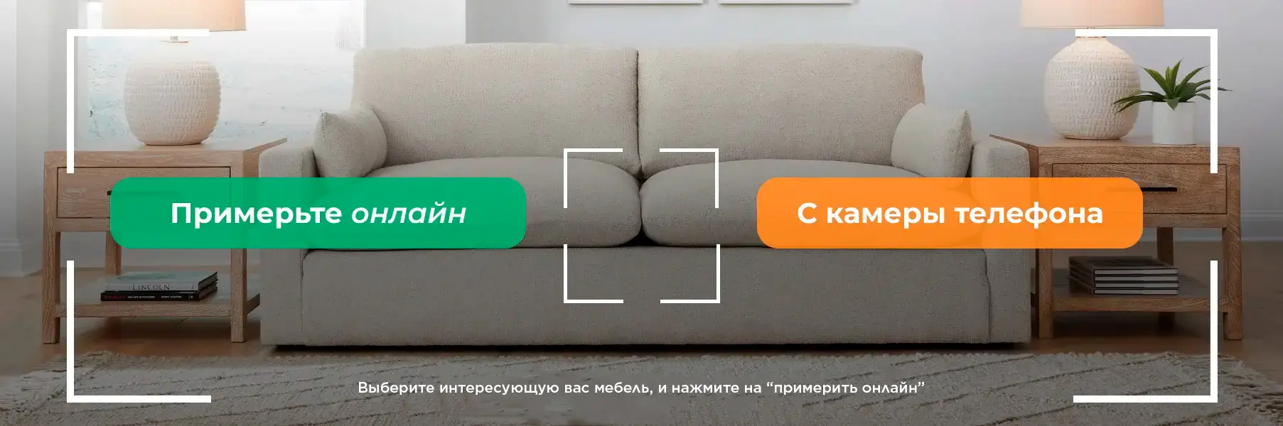 Виртуальная примерка не выходя из дома