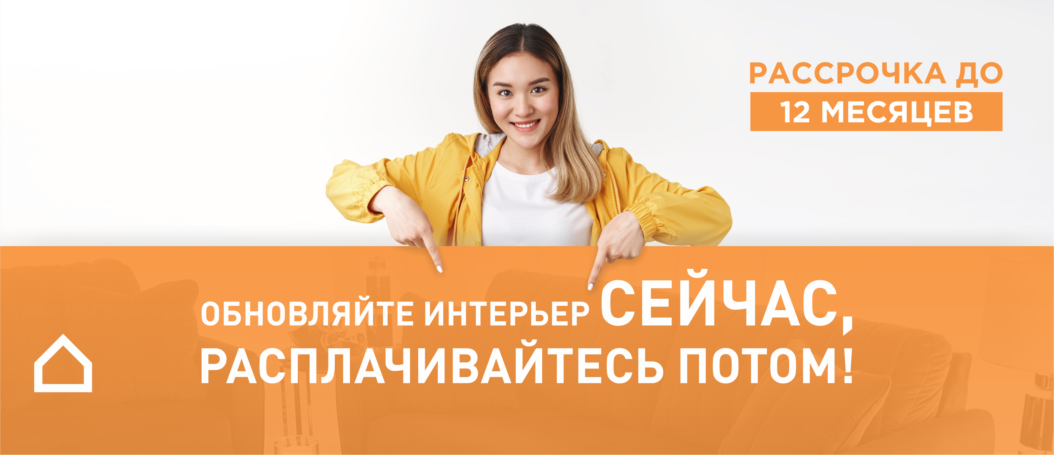 Рассрочка до 12 месяцев Рассрочка до 12 месяцев